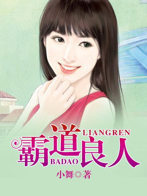 Title details for 霸道良人 by 小舞 - Available